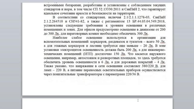 Практика МТИ Электроэнергетика и электротехника
