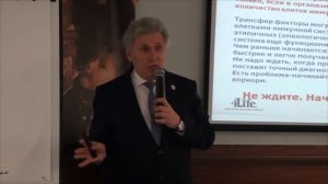 Егоров А.И. Принципы работы трансфер фактора