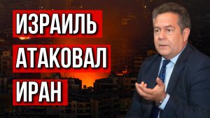 НИКОЛАЙ ПЛАТОШКИН. ИЗРАИЛЬ АТАКОВАЛ ИРАН