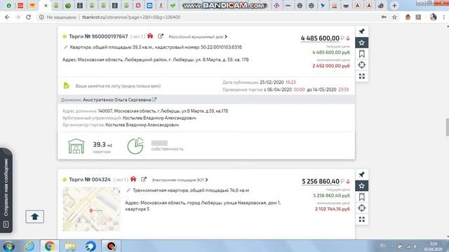 Квартиры на торгах по банкротству 03.04.2020 смотреть онлайн