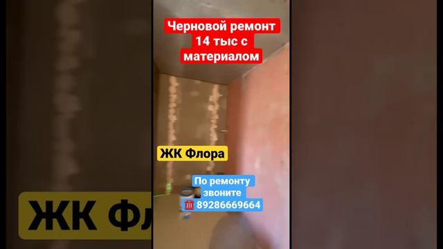 Ремонт в ЖК Флора в Сочи❗️ #сочи #новостройкавсочи #ремонтвсочи