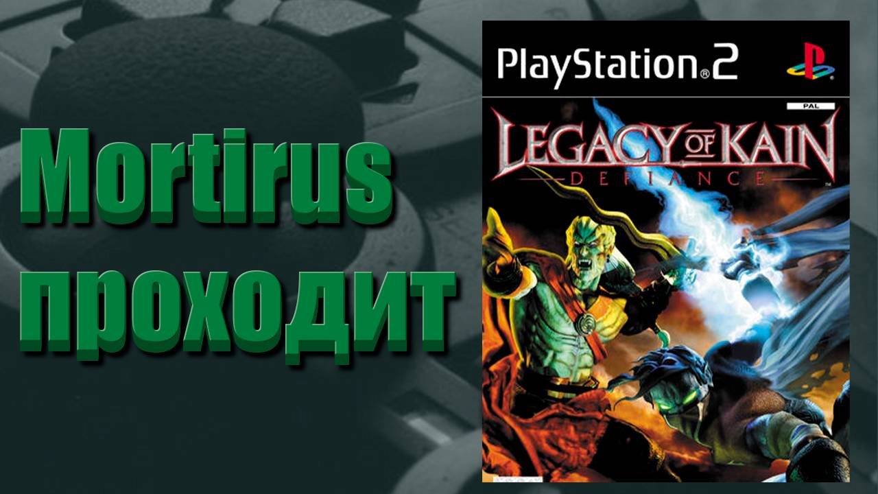 Legacy of Kain: defianc - console stream SONY Playstation 2 (стрим2)
