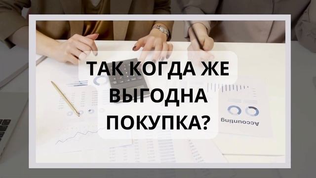 Инвестиция в недвижемость под аренду. Когда это выгодно? #инвестиции #недвижимость #пассивныйдоход