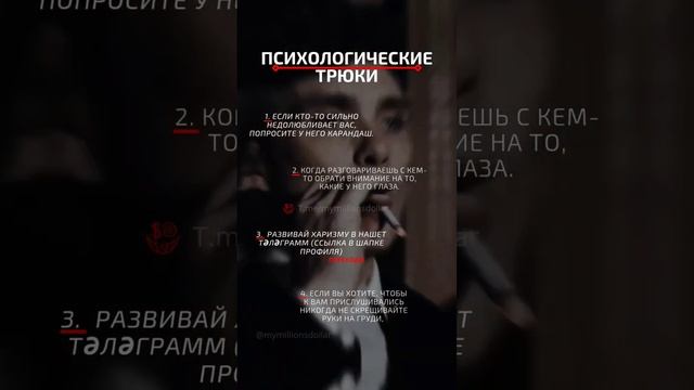 Психология Влияния #психология #психологиявлияния #харизма