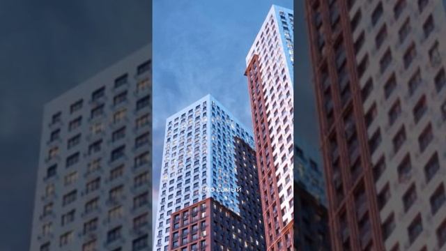 А какие проекты нравятся вам? #недвижимость #москва #новостройки смотреть онлайн
