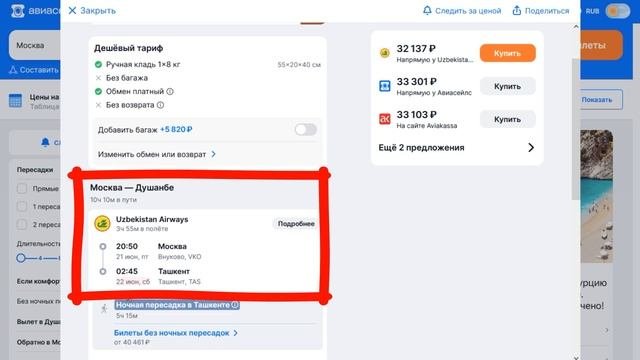 Самые дешевые билеты на самолет Москва-Душанбе. Анализ цен