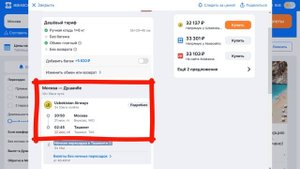 Самые дешевые билеты на самолет Москва-Душанбе. Анализ цен