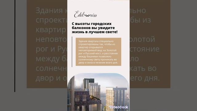 ЖК Эдельвейс! #automobile #бизнес #инвестиции #недвижимость  #ипотека смотреть онлайн