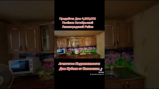 Продаётся Дом 4,800,000 Посёлок Октябрьский Ленинградский Район Краснадарский Край смотреть онлайн