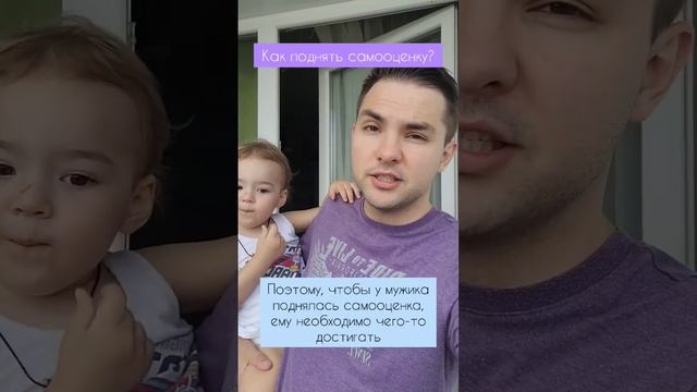 как поднять самооценку? #самооценка  #низкаясамооценка #какподнятьсамооценку