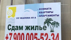 Адлер/ Курортный городок/ Снять жилье/ номера телефонов Гостевых домов/ звоните узнавайте цены. 🤗