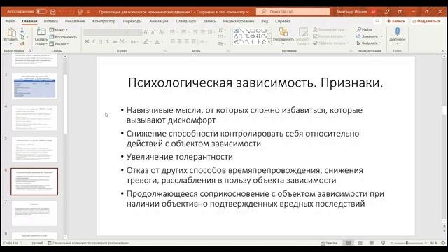 Признаки психологической зависимости при нехимических аддикциях.