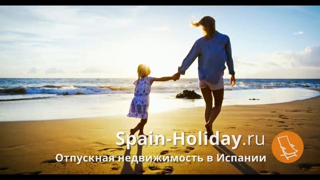 Аренда пляжных вилл и апартаментов | Солнечные каникулы в Испании