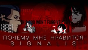 Бесконечный космический кошмар (Signalis)