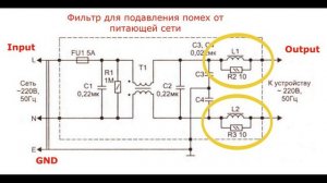 Фильтр для подавления помех от питающей сети