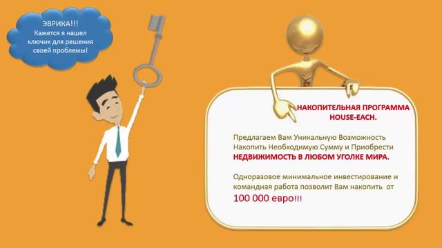 Накопительная программа по приобретению недвижимости смотреть онлайн