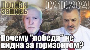 Почему "победа" далеко, и не видна за горизонтом?