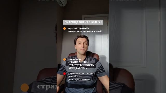 Аренда жилья в Бельгии. Ответственность арендатора