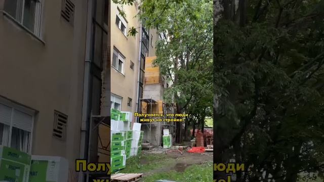 Дома и квартиры в Сербии! #переезд #иммиграция #переездвевропу #жизньвевропе #сербия #путешествия