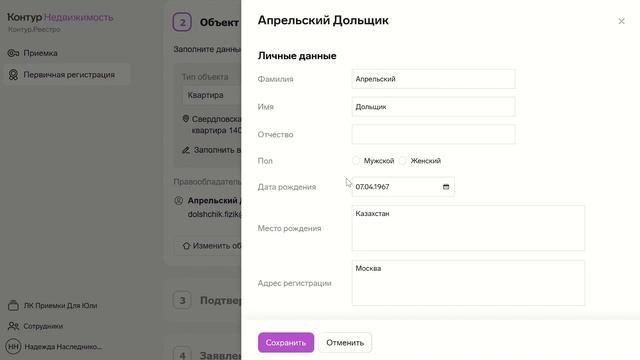 Первичная регистрация права в личном кабинете от Контур.Недвижимости