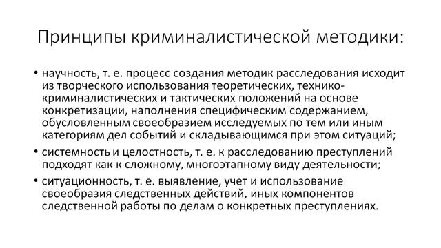Криминалистика. Лекция 1 (Кисленко)