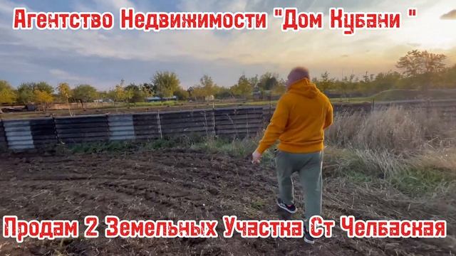 Не упустите шанс! Два земельных участка в ст. Челбасская по доступной цене!