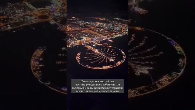 Какие районы для жизни в Дубае – лучшие? смотреть онлайн