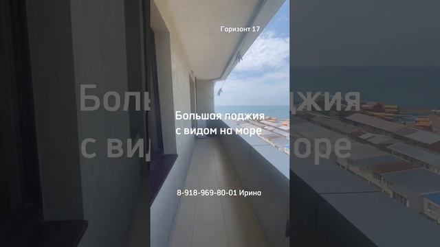 Квартира с видом на море Ольгинка, 150м от пляжа #квартиранаморе #купитьквартирувсочи #квартираумор