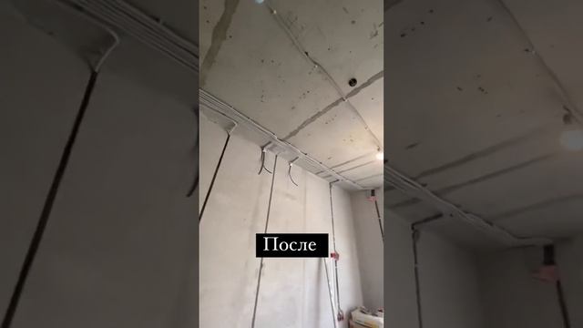 До и после электрика #электрика #электрикавквартире #электрикастроительство #монтажкабеля #москва
