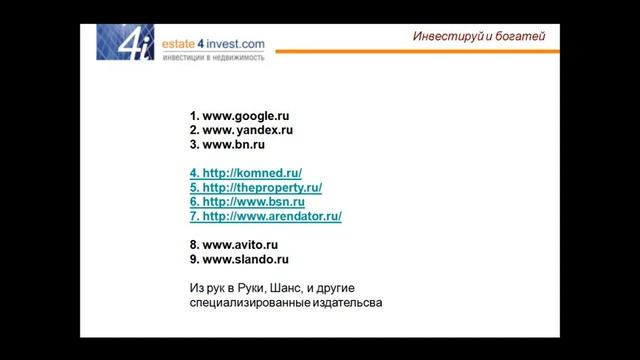 Как Инвестирование в недвижимость НАДЕЖНО