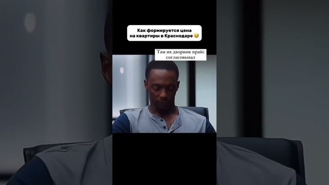 Как формируются цена на квартиры в Краснодаре 😅