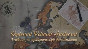 Учебник по практической дипломатии: учимся общаться , договариваться и убеждать