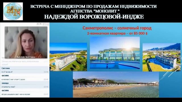 ВСТРЕЧА С МЕНЕДЖЕРОМ КОМПАНИИ 'МОНОЛИТ' 12 04 2019 смотреть онлайн