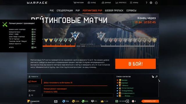 Варфейс Россошь смотреть онлайн