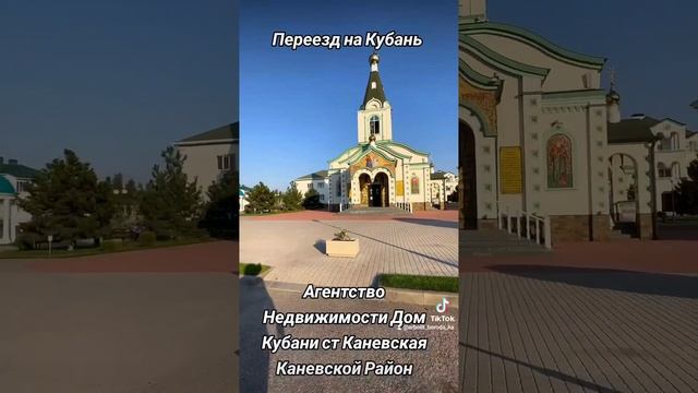 Агентство Недвижимости ст Каневская Каневской Район Краснодарский Край
