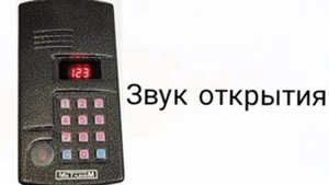 звуки домофона метаком мк 2003.2