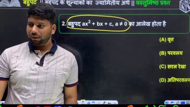 बहुपद | V.V.I Objective Questions | Polynomial | #biharboard2025 #bseb2025  #swarajsir  #skvclasses