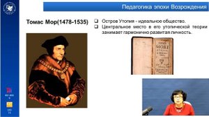 ИПО Валеева Р.А. - Лекция 2.4 История педагогики и образования
