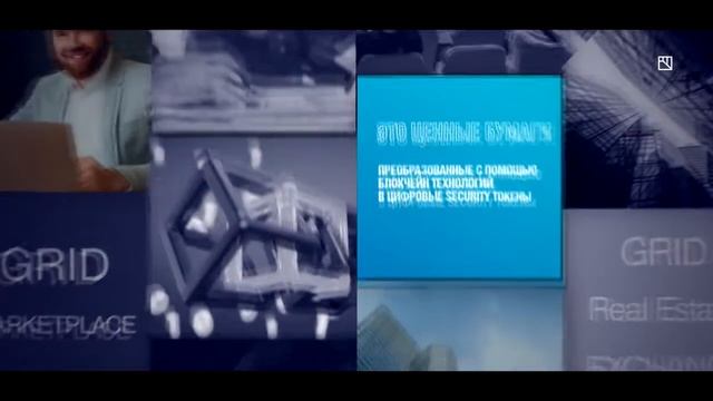 GRID GROUP. Платформа для ИНВЕСТИЦИЙ В НЕДВИЖИМОСТЬ и цифровые активы для Вас смотреть онлайн