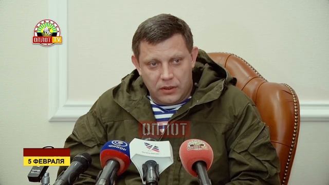 Пресс-конференция Александра Захарченко смотреть онлайн