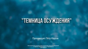 Воскресная проповедь_27.10.2024