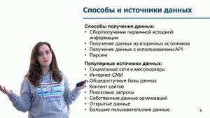 Тема 2 1  Где брать данные Полина Басина