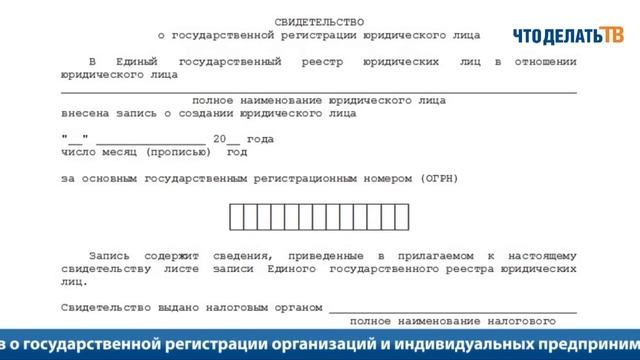 Новости. Что изменится в регистрации юрлиц