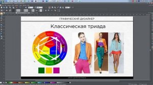Тренинг "Графический дизайн". Колористика в дизайне
