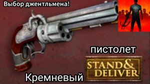 Кремневый пистолет из картона | Оружие из Into The Dead