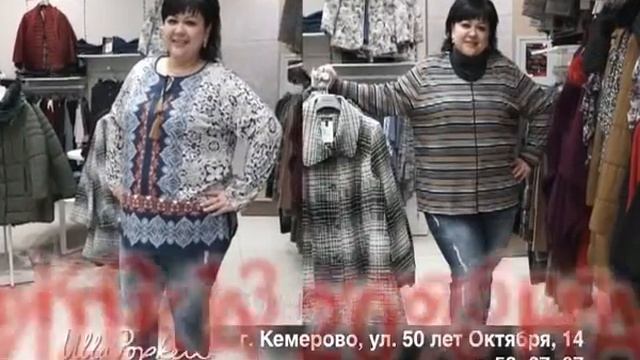 Ulla Popken Kemerovo смотреть онлайн