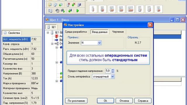 Программа проектирования электрощитов - L'CAD | Настройки