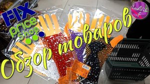 ФИКС ПРАЙС *Обзор товаров* (27.10.24)