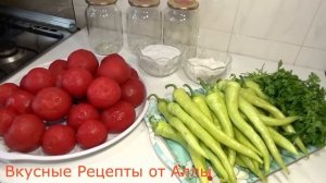 Обалденные Закуски на Зиму по-Армянски! Аппетитка, Помидоры в Соку, Лечо! Консервации без уксуса!