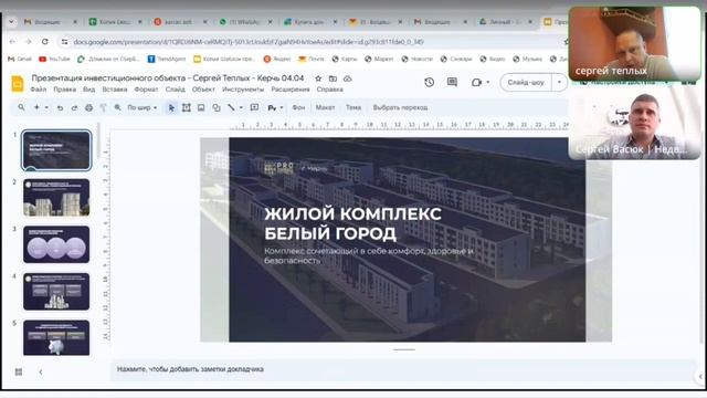 Запись эфира с презентации ЖК в г. Керчь смотреть онлайн